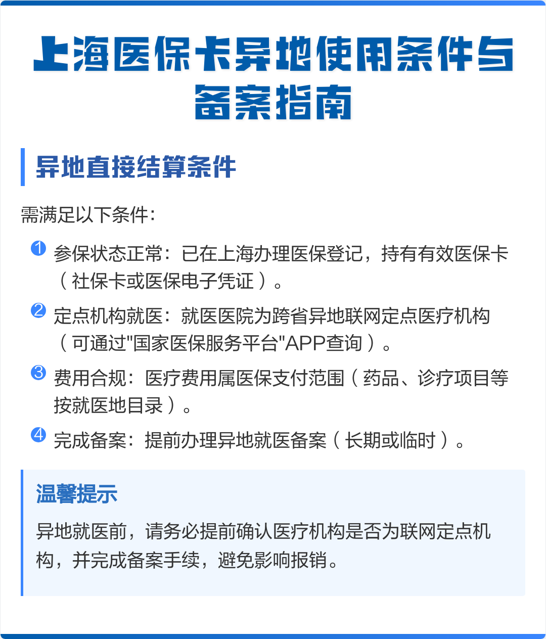 东海最新上海哪有套医保卡的方法分析(最方便真实的东海上海哪有套医保卡的地方方法)